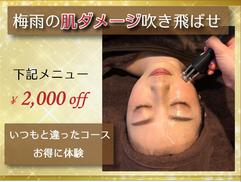 肌の乾燥、美肌エステは、大阪難波のリンファムへ。割引のお試しメニューを体験してください。