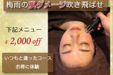 肌の乾燥、美肌エステは、大阪難波のリンファムへ。割引のお試しメニューを体験してください。